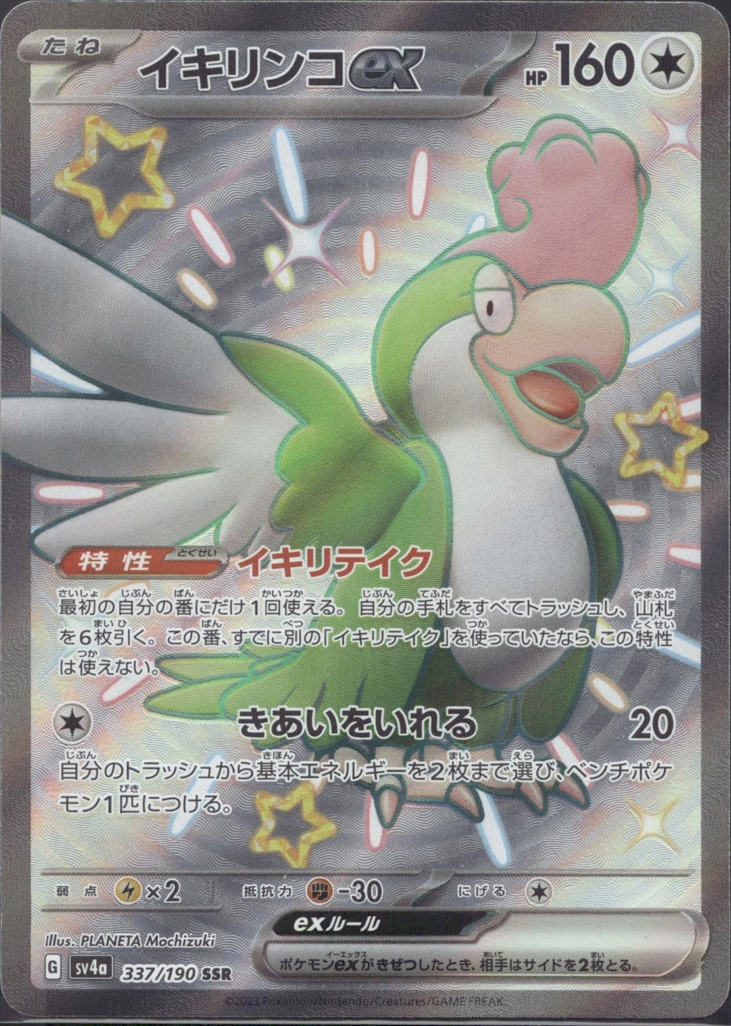 Squawkabilly EX 337/190 sv4a Shiny Treasure ex Pokemon Japanese Holo Near Mint
