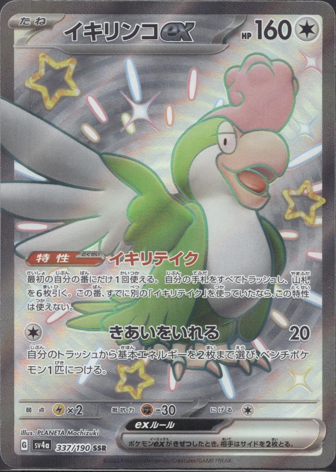 Squawkabilly EX 337/190 sv4a Shiny Treasure ex Pokemon Japanese Holo Near Mint