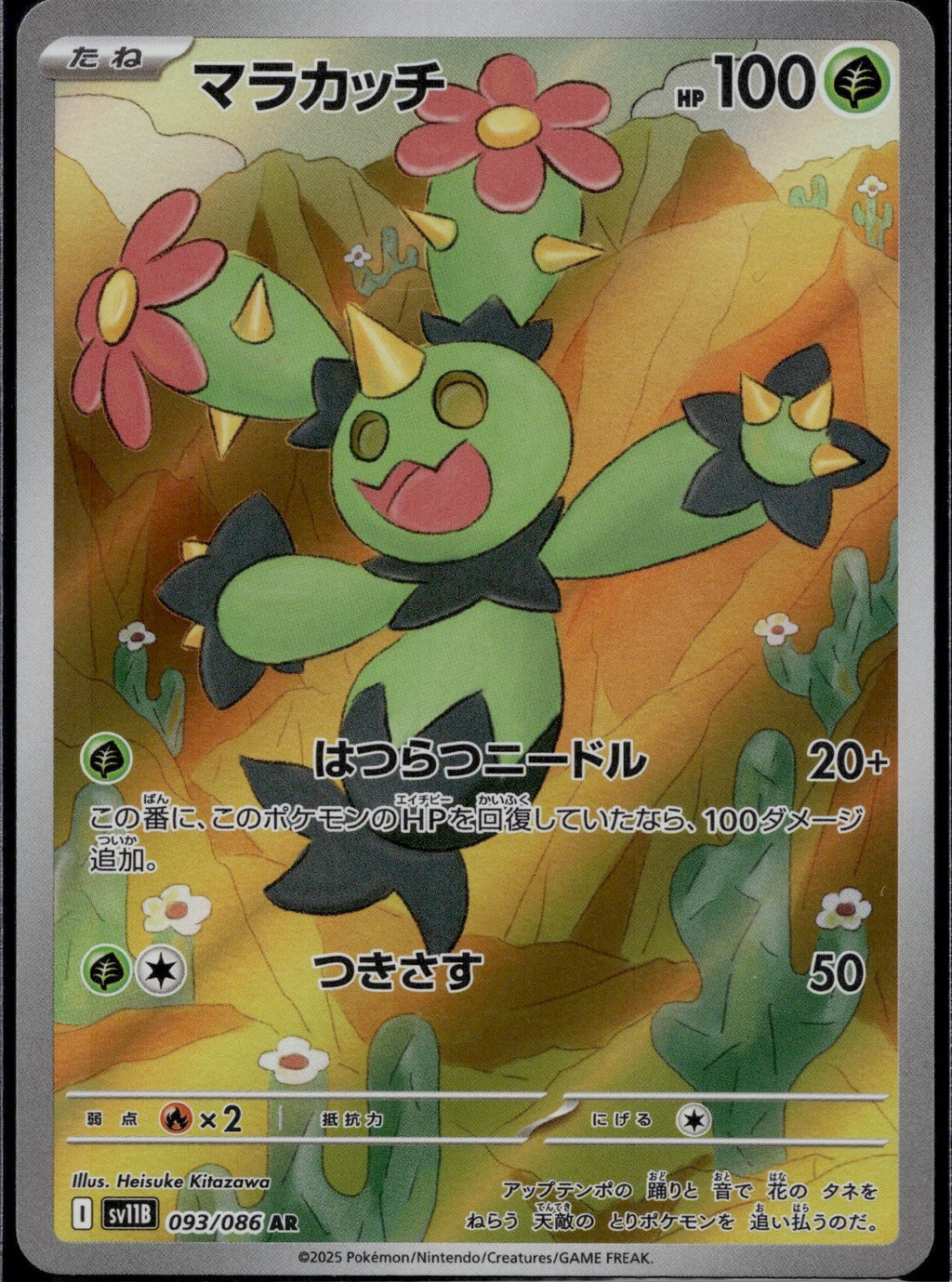 Maractus 093/086 SV11B SV11B: Black Bolt Pokemon Japanese Holo Near Mint