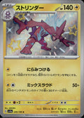 Toxtricity 246/190 sv4a Shiny Treasure ex Pokemon Japanese Holo Near Mint