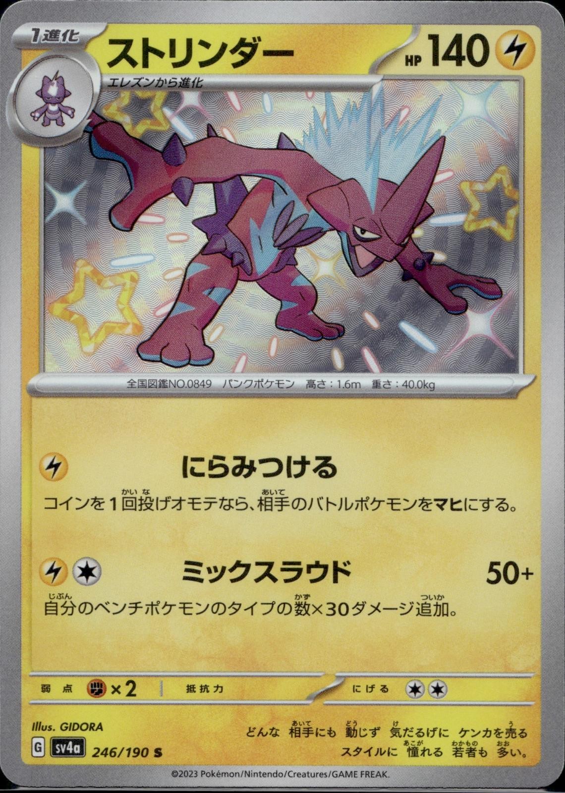 Toxtricity 246/190 sv4a Shiny Treasure ex Pokemon Japanese Holo Near Mint