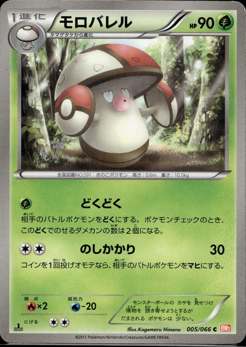 Amoonguss 005/066 BW2 Red Collection Pokemon Japanese 1st Edition Lightly Played