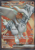 Reshiram ex 160/086 SV11W SV11W: White Flare Pokemon Japanese Holo Near Mint