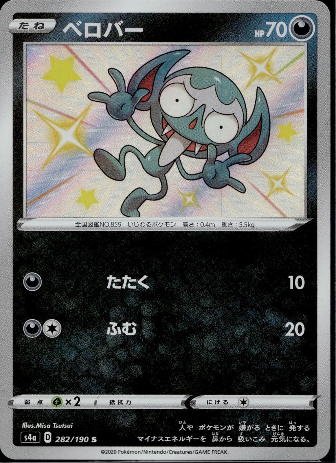 Impidimp 282/190 S4a Shiny Star V Pokemon Japanese Holo Near Mint