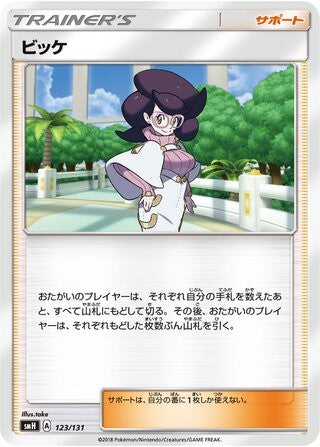 Wicke 123/131 SMH GX Starter Decks Pokemon Japanese Near Mint