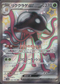 Toedscruel EX 322/190 sv4a Shiny Treasure ex Pokemon Japanese Holo Near Mint