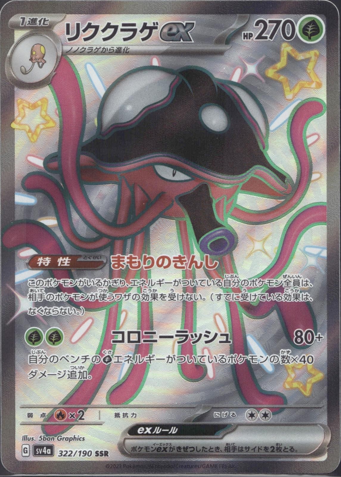 Toedscruel EX 322/190 sv4a Shiny Treasure ex Pokemon Japanese Holo Near Mint