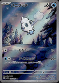 Vanillite 108/086 SV11W SV11W: White Flare Pokemon Japanese Holo Near Mint