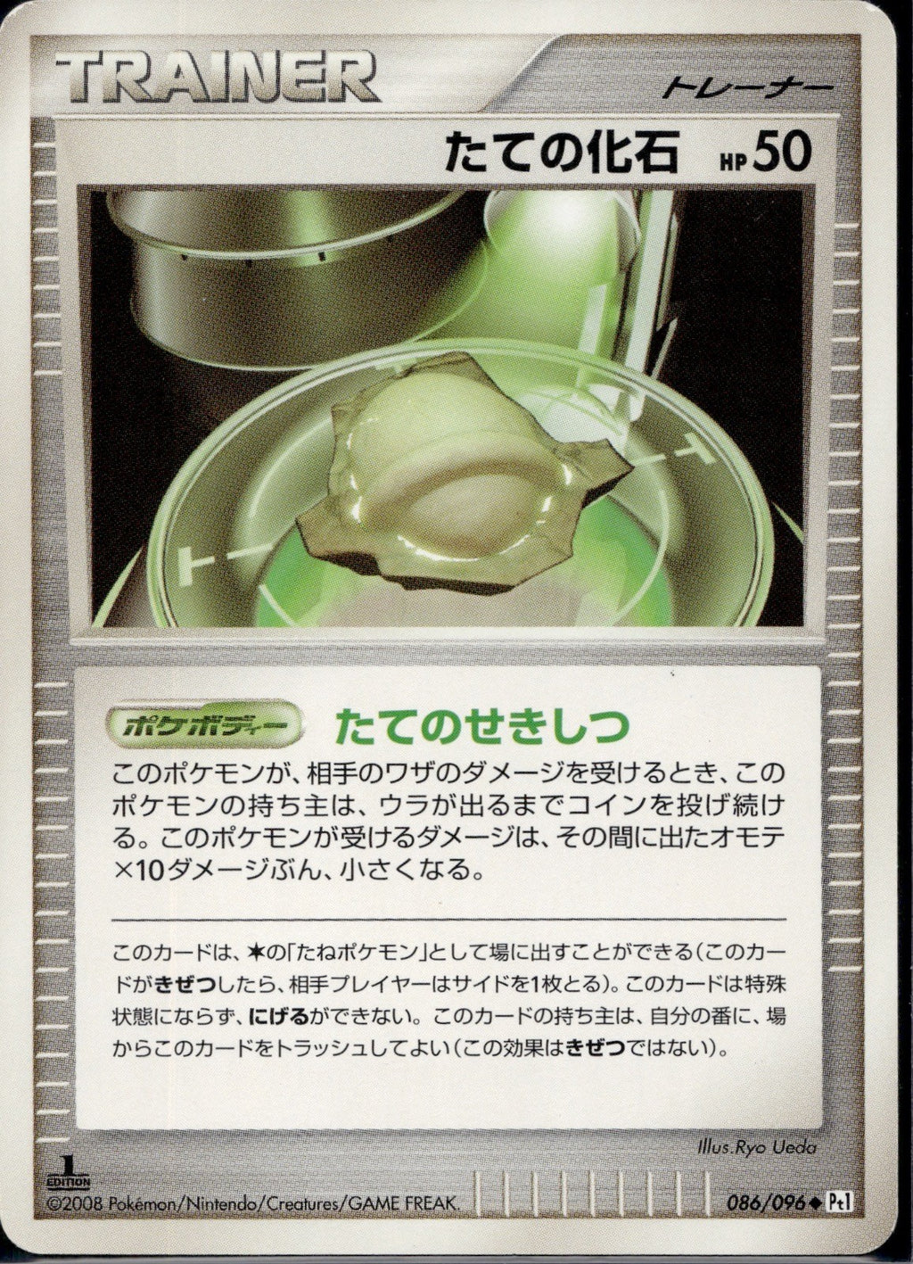 Armor Fossil 086/096 Pt1 Galactics Conquest Pokemon 1st Ed Japanese LP