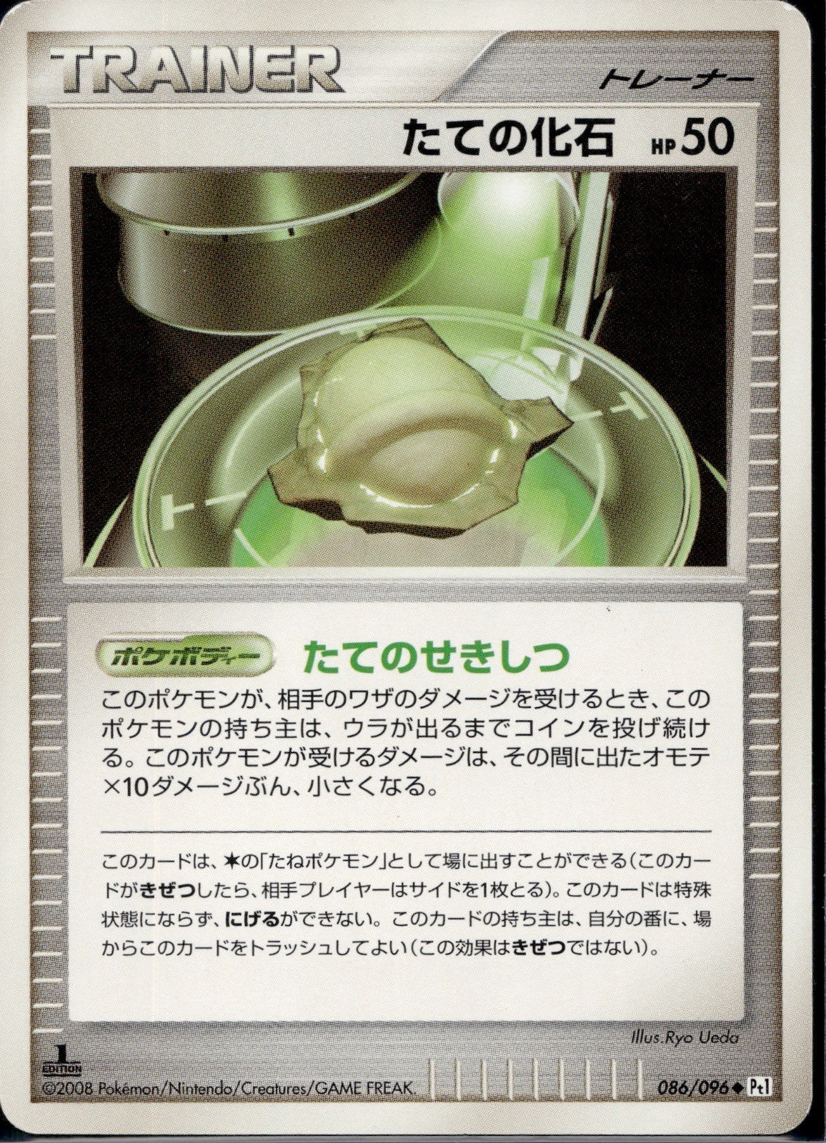 Armor Fossil 086/096 Pt1 Galactics Conquest Pokemon 1st Ed Japanese LP