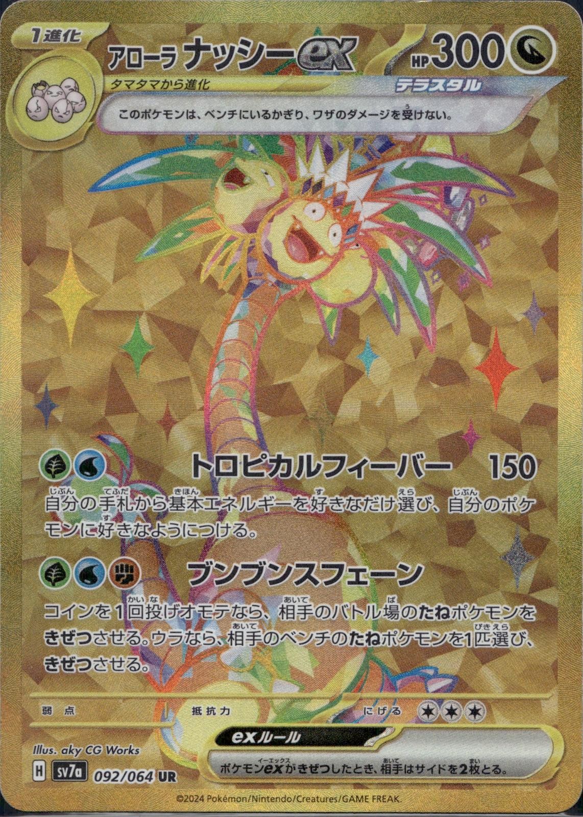 Alolan Exeggutor EX 092/064 sv7a Paradise Dragona Pokemon Japanese Holo NM/M