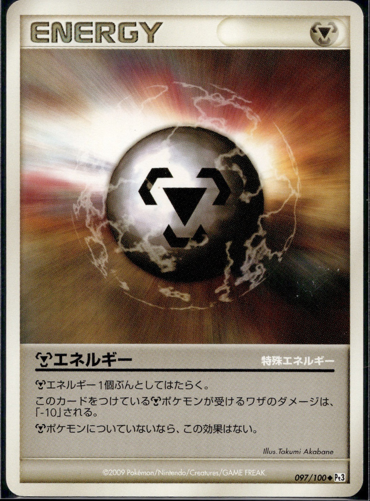 Metal Energy 097/100 Pt3 Beat of the Frontier Pokemon Japanese 1st Edition LP