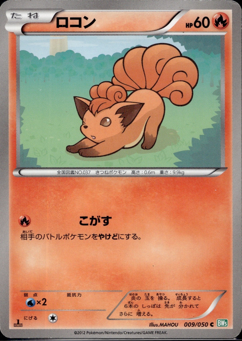 Vulpix 009/050 BW5 Dragon Blast Pokemon Japanese 1st Edition Lightly Played