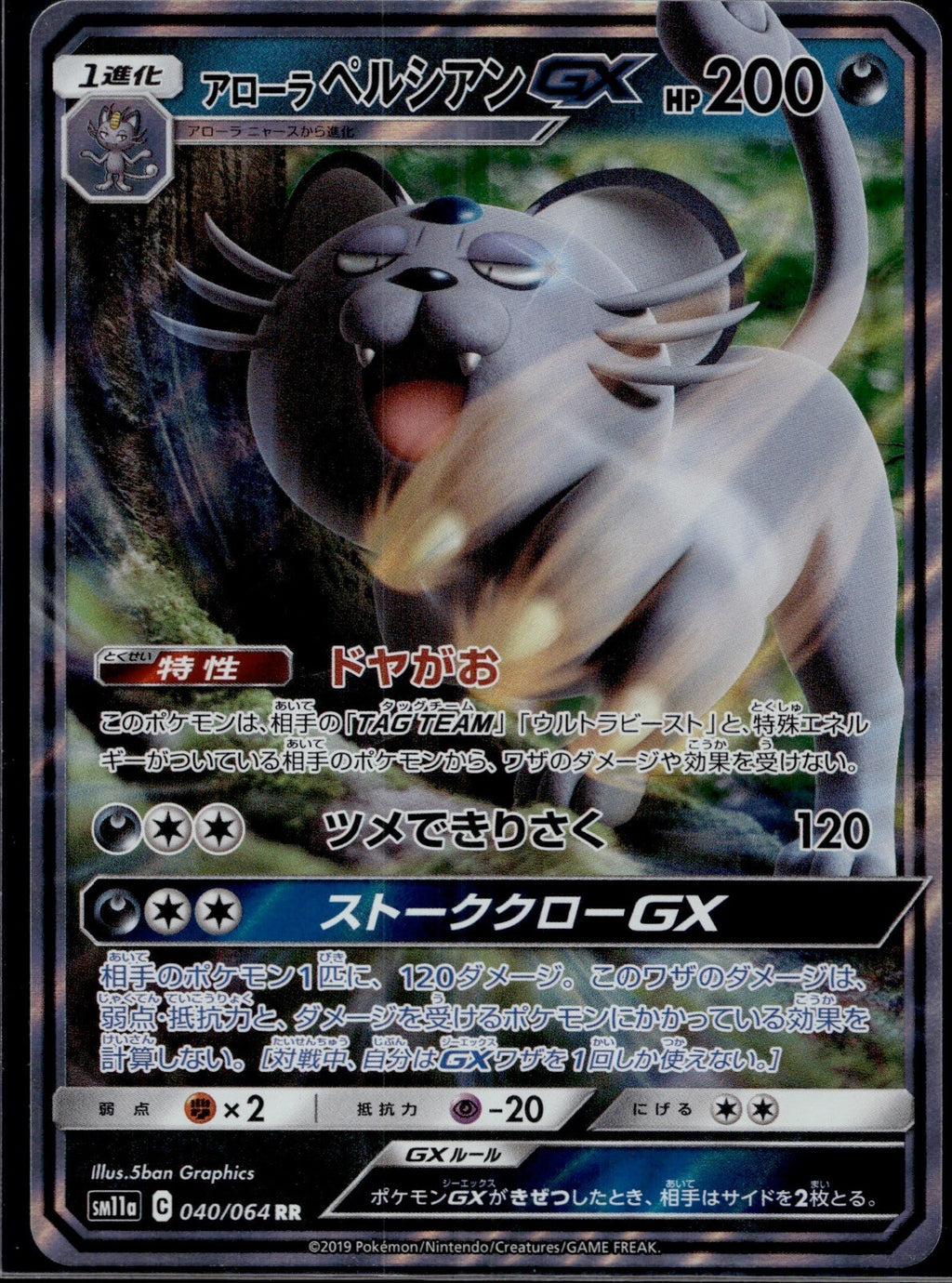Alolan Persian GX 040/064 SM11A Remix Bout Pokemon Japanese Near Mint