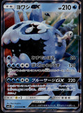 Wishiwashi GX 014/050 SM2L Alolan Moonlight Pokemon Japanese Holo Near Mint