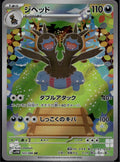 Zweilous 143/086 SV11W SV11W: White Flare Pokemon Japanese Holo Near Mint