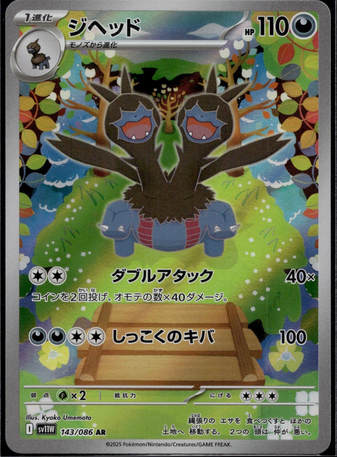 Zweilous 143/086 SV11W SV11W: White Flare Pokemon Japanese Holo Near Mint
