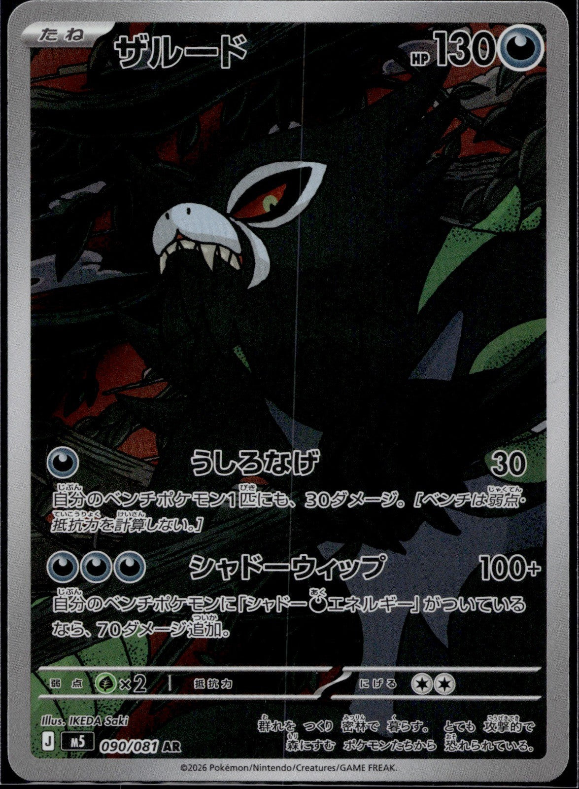 Zarude 090/081 M5 Abyss Eye Pokemon Japanese Art Rare Near Mint