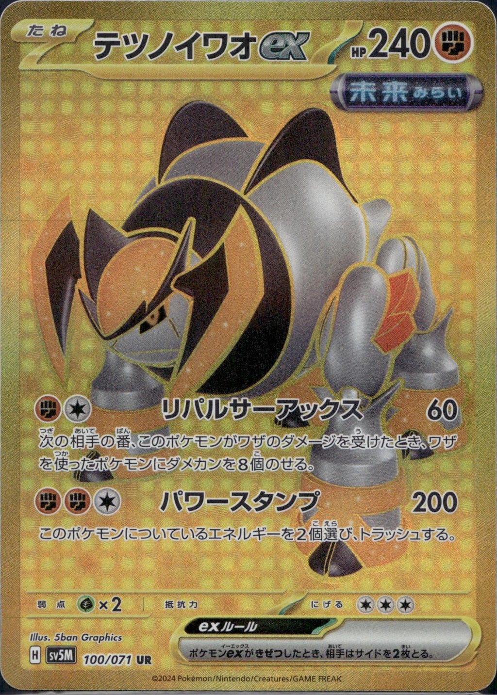 Iron Boulder EX 100/071 SV5M Cyber Judge Pokemon Japanese Holo Near Mint
