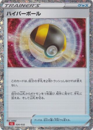 Ultra Ball 020/032 CLL Pokemon TCG Classic Charizard Pokemon Japanese Holo NM/M