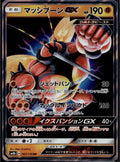 Buzzwole GX 063/150 SM8B GX Ultra Shiny Pokemon Japanese Holo Near Mint