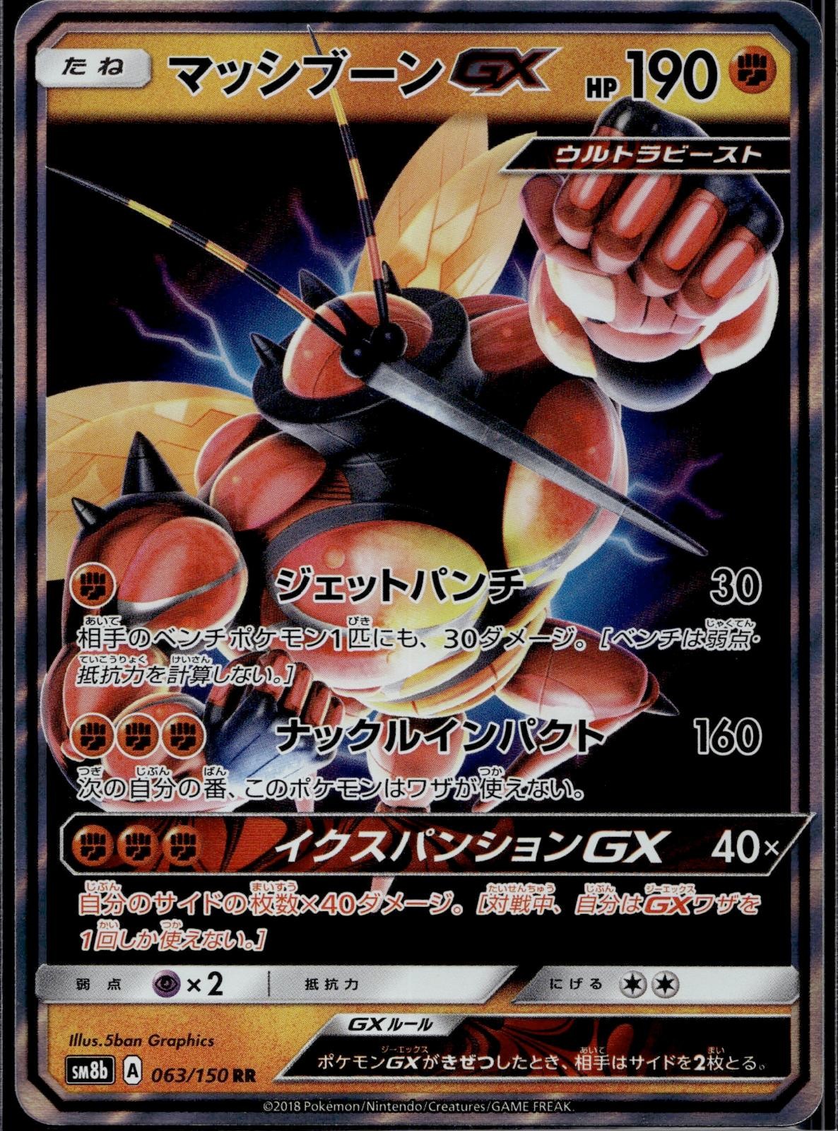 Buzzwole GX 063/150 SM8B GX Ultra Shiny Pokemon Japanese Holo Near Mint
