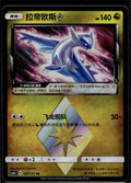 Latios Prism Star 097/151 CSM1CC Storming Emergence Abundant Pokemon Chinese NM