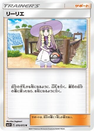 Lillie 070/072 SM3+ Shining Legends Pokemon Japanese Lightly Played