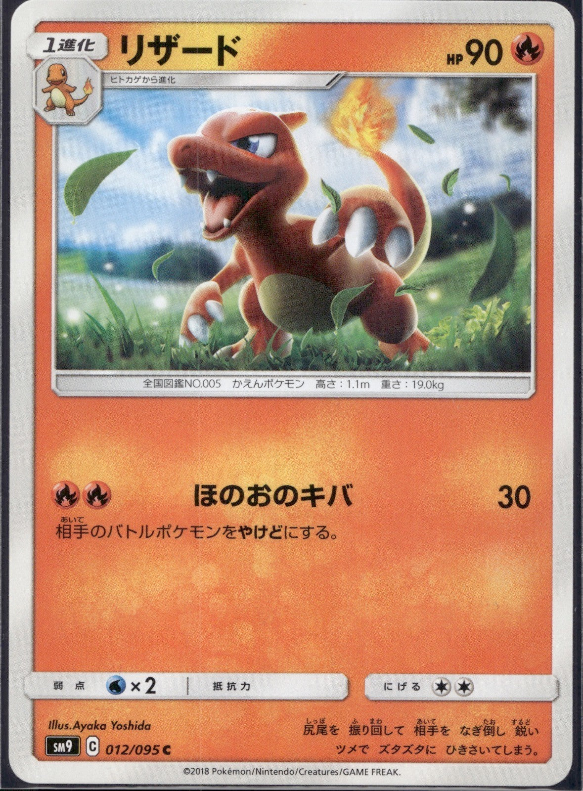 Charmeleon 012/095 SM9A Tag Bolt Pokemon Japanese Lightly Played