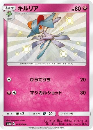 Kirlia 195/150 SM8B GX Ultra Shiny Pokemon Japanese Near Mint
