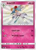 Kirlia 195/150 SM8B GX Ultra Shiny Pokemon Japanese Near Mint