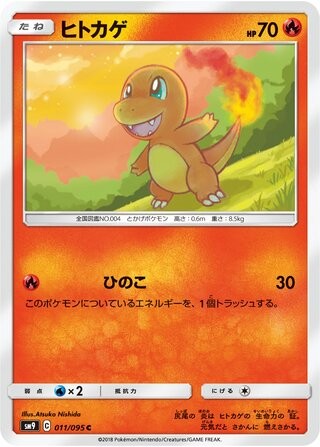 Charmander 011/095 SM9A Tag Bolt Pokemon Japanese Lightly Played