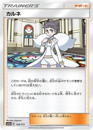 Diantha 148/173 SM12A Tag All Stars Pokemon Japanese Near Mint