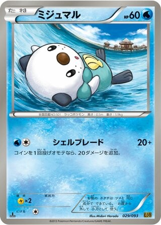 Oshawott 029/093 EBB EX Battle Boost Pokemon Japanese Unlimited Lightly Played