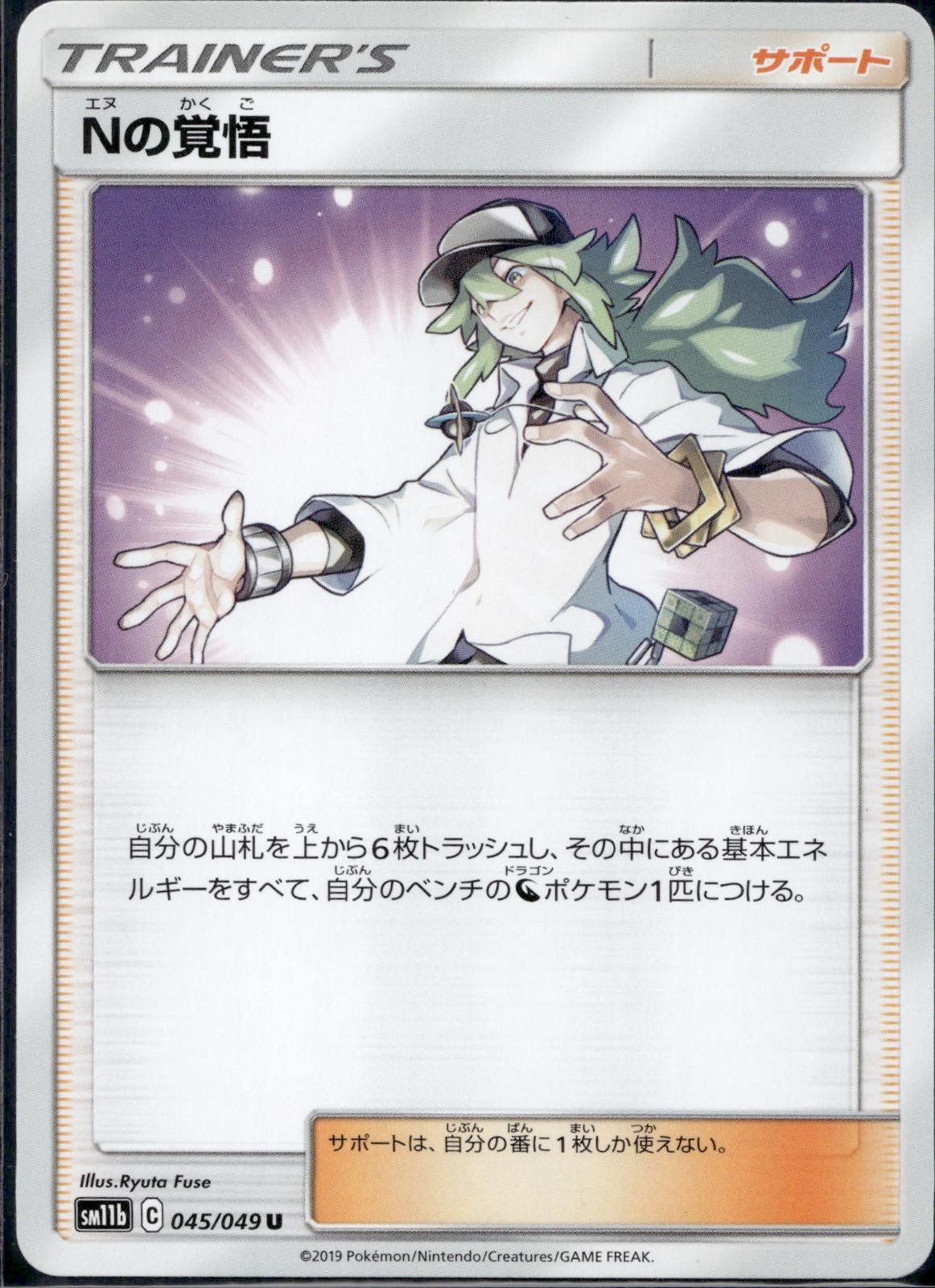 N's Resolve 045/049 sm11b Dream League Pokemon Japanese Lightly Played
