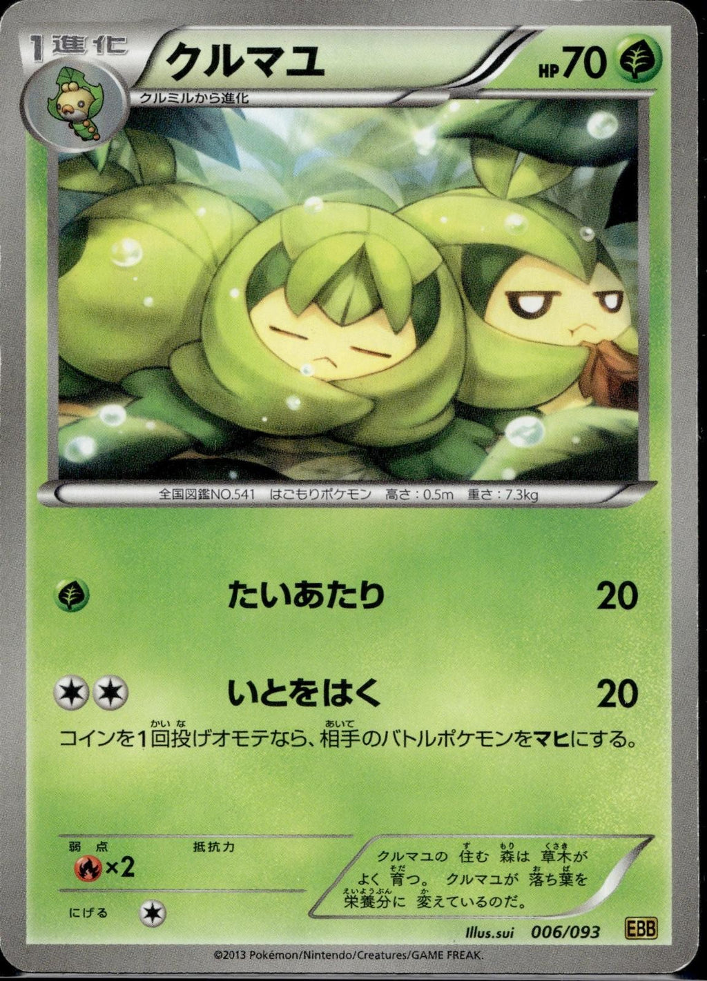Swadloon 006/093 EBB EX Battle Boost Pokemon Japanese Unlimited Lightly Played