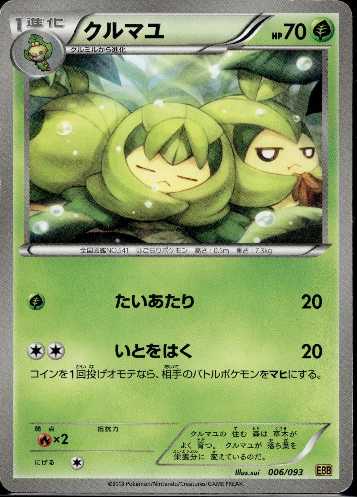 Swadloon 006/093 EBB EX Battle Boost Pokemon Japanese Unlimited Lightly Played
