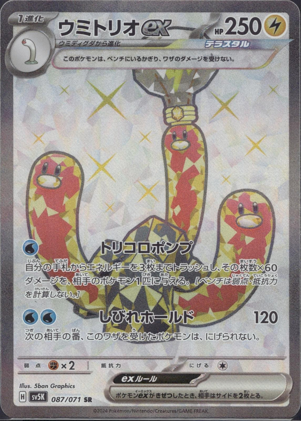 Wugtrio EX 087/071 SV5K Wild Force Pokemon Japanese Holo Near Mint