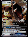 Mawile GX 089/173 SM12A Tag All Stars Pokemon Japanese Near Mint