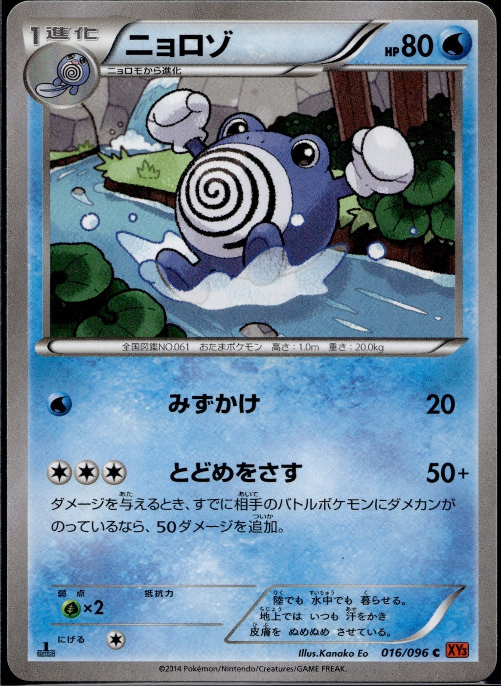 Poliwhirl 016/096 XY3 Rising Fist Pokemon Japanese 1st Edition Lightly Played