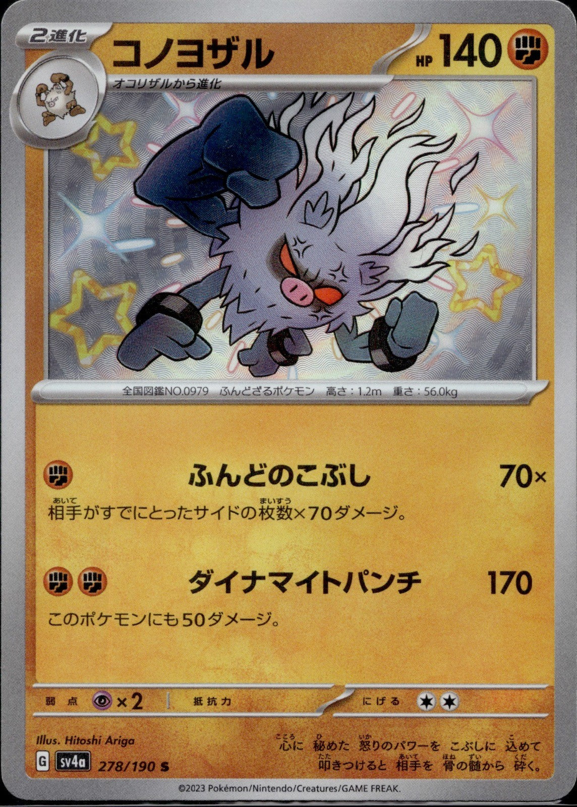 Annihilape 278/190 sv4a Shiny Treasure ex Pokemon Japanese Holo Lightly Played