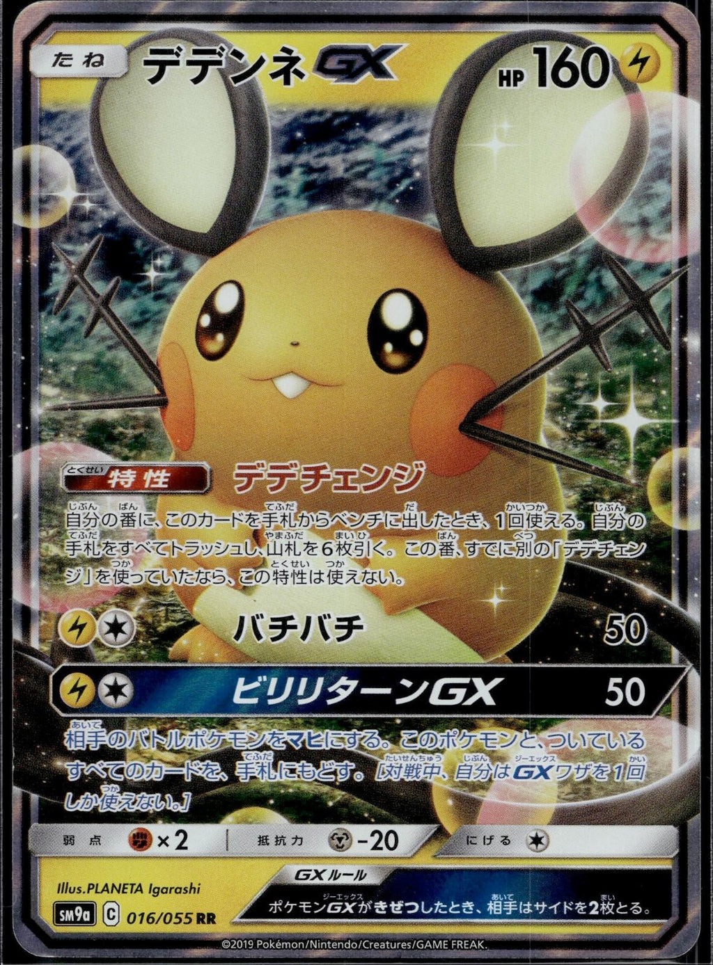 Dedenne GX 016/055 SM9A Night Unison Pokemon Japanese Holo Near Mint