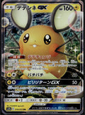 Dedenne GX 016/055 SM9A Night Unison Pokemon Japanese Holo Near Mint
