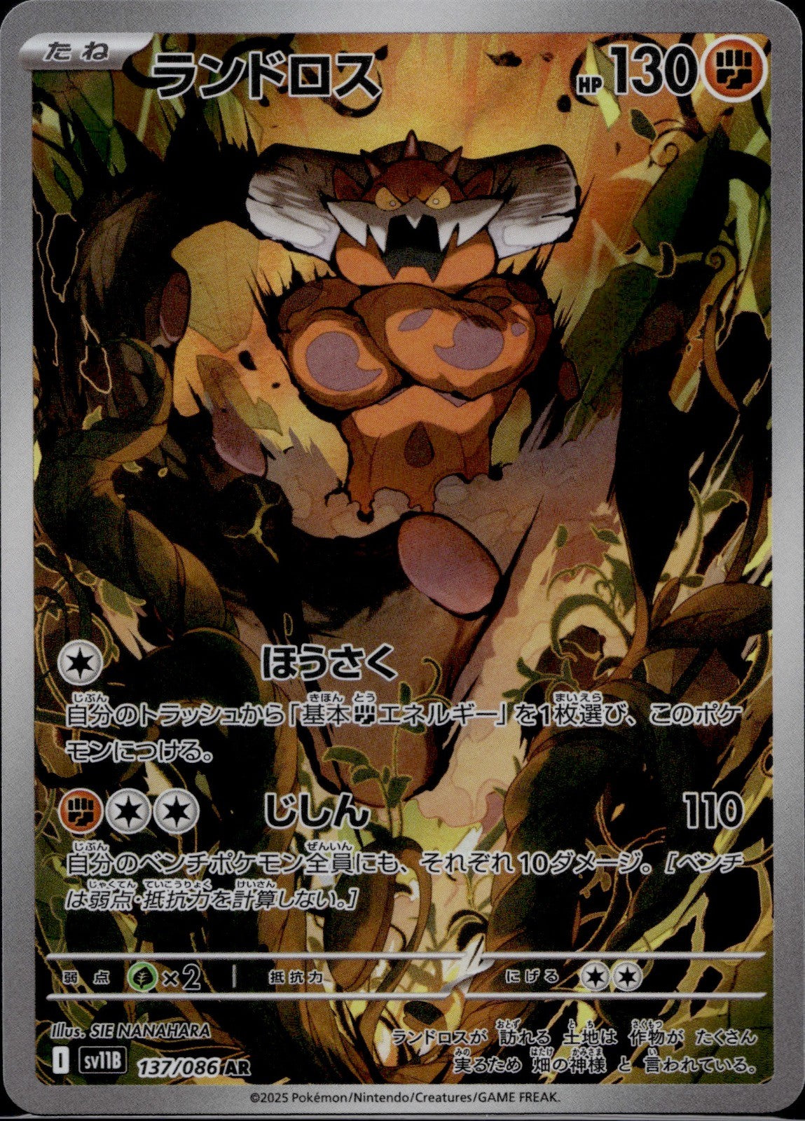 Landorus 137/086 SV11B SV11B: Black Bolt Pokemon Japanese Holo Near Mint