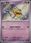 Greavard 274/190 sv4a Shiny Treasure ex Pokemon Japanese Holo Near Mint