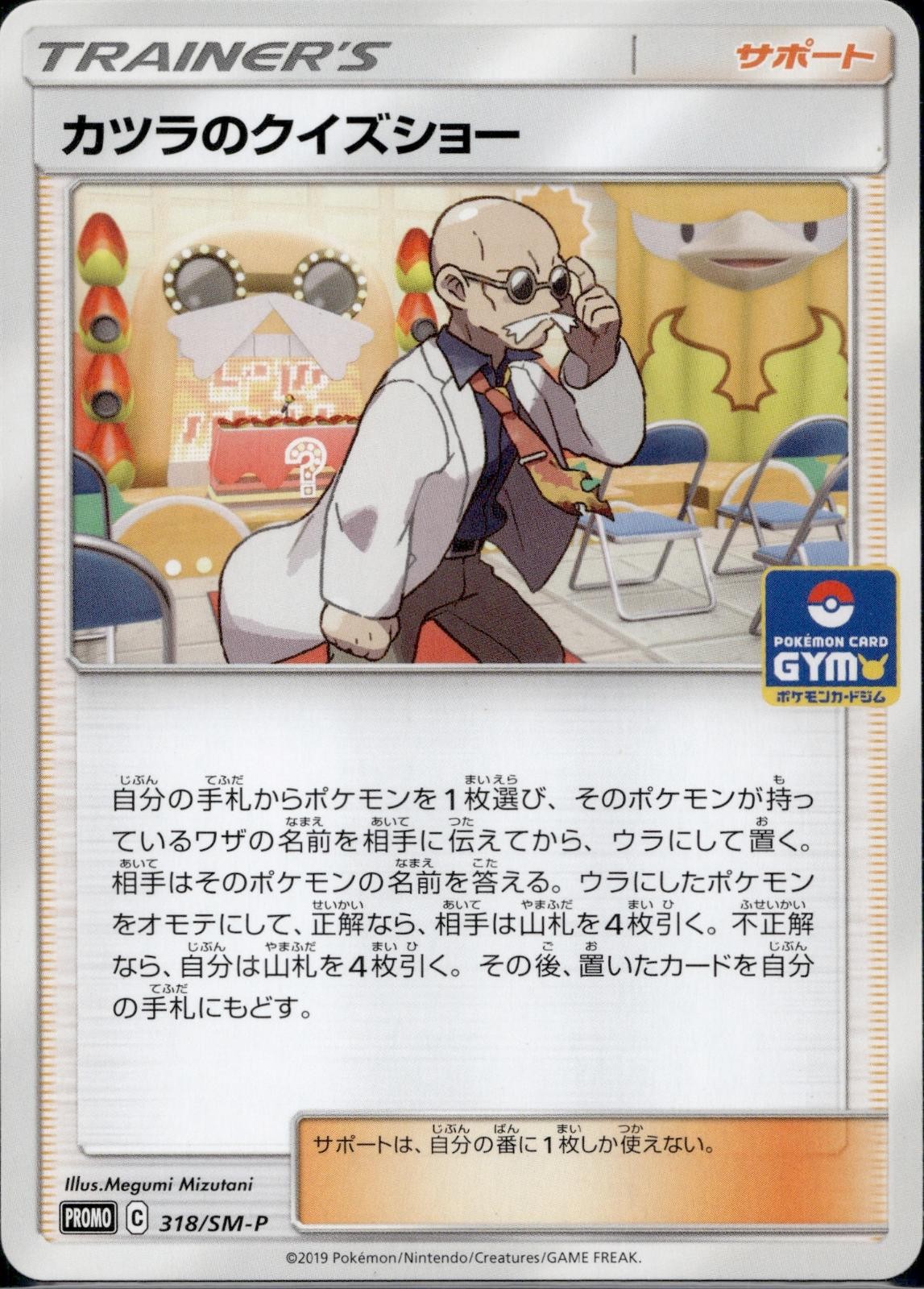Blaine's Quiz Show 318/SM-P Sun & Moon Promos Pokemon Japanese LP