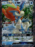 Keldeo GX 019/054 SM10B Sky Legend Pokemon Japanese Holo Near Mint