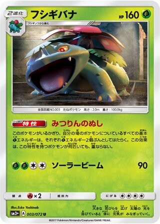 Venusaur 003/072 SM3+ Shining Legends Pokemon Japanese Near Mint