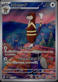 Watchog 152/086 SV11W SV11W: White Flare Pokemon Japanese Holo Near Mint