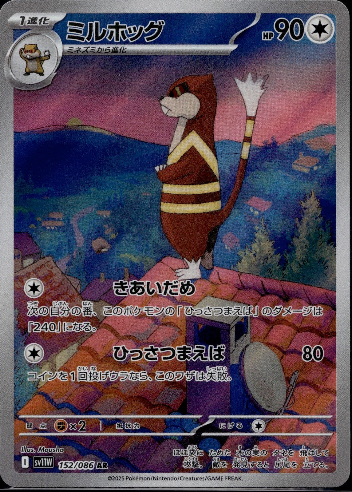 Watchog 152/086 SV11W SV11W: White Flare Pokemon Japanese Holo Near Mint